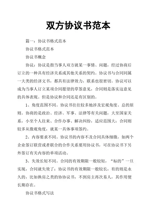 双方协议书范本