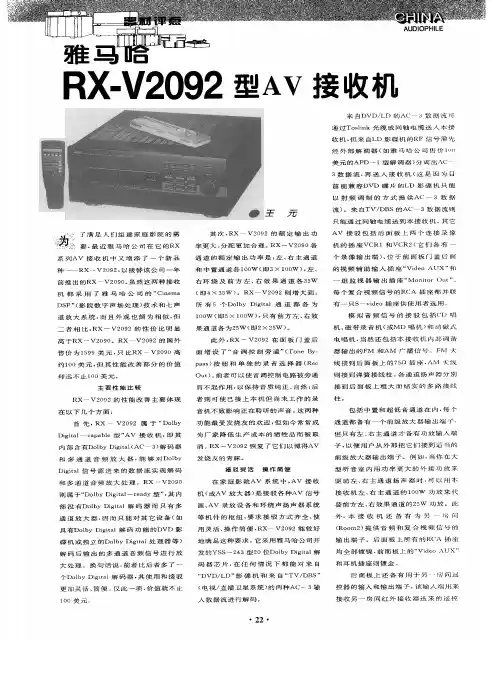 雅马哈RX-V2092型AV接收机