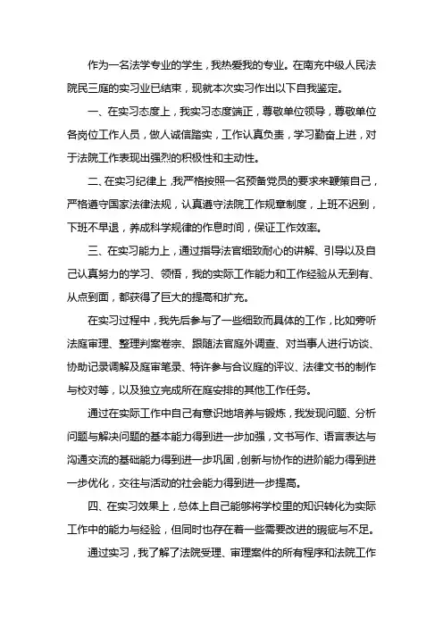 法学专业实习自我鉴定