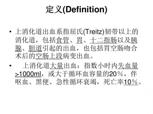 上消化道出血Upper Gastrointestinal Bleeding