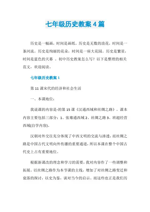 七年级历史教案4篇