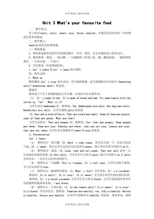 人教PEP版-英语-五年级上册-unit 3  What’s Your Favourite Food推荐教案