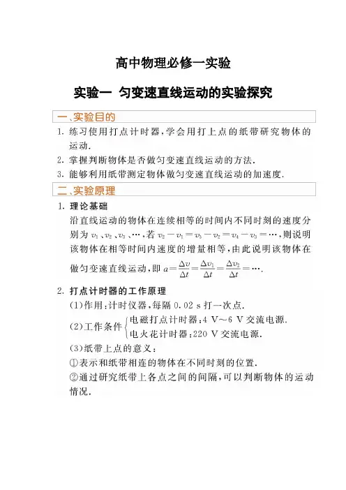高中物理必修一实验
