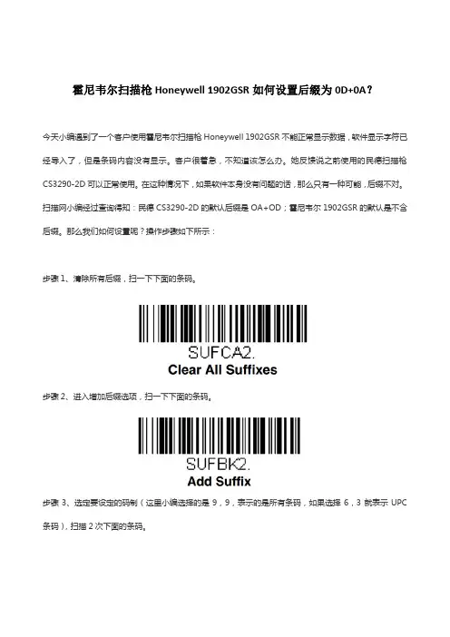 霍尼韦尔扫描枪Honeywell 1902GSR如何设置后缀为0D