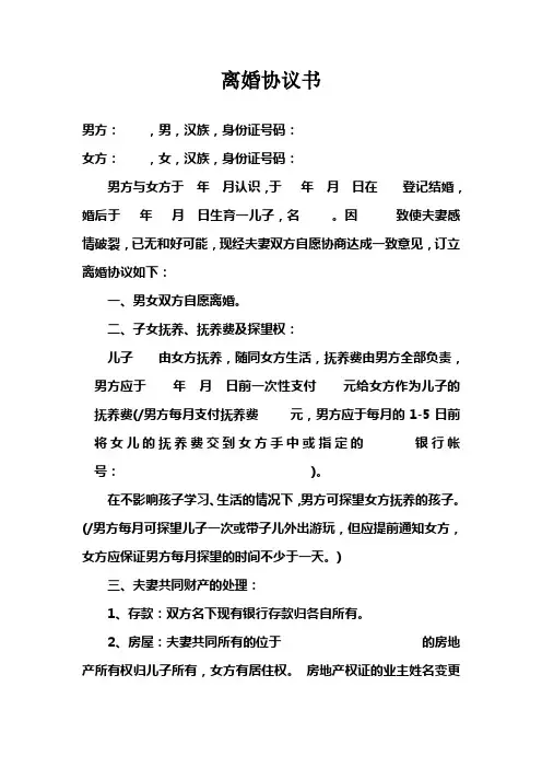 2012年离婚协议书范本