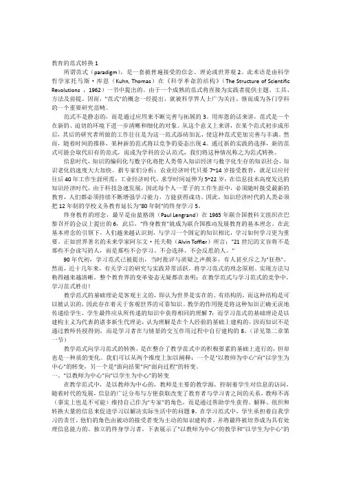 教育的范式转换