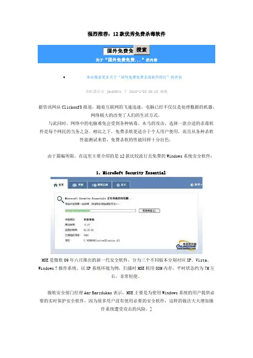 强烈推荐：12款优秀免费杀毒软件