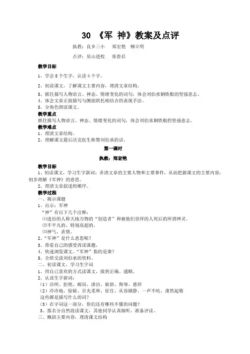 小学语文《军神》教案及点评