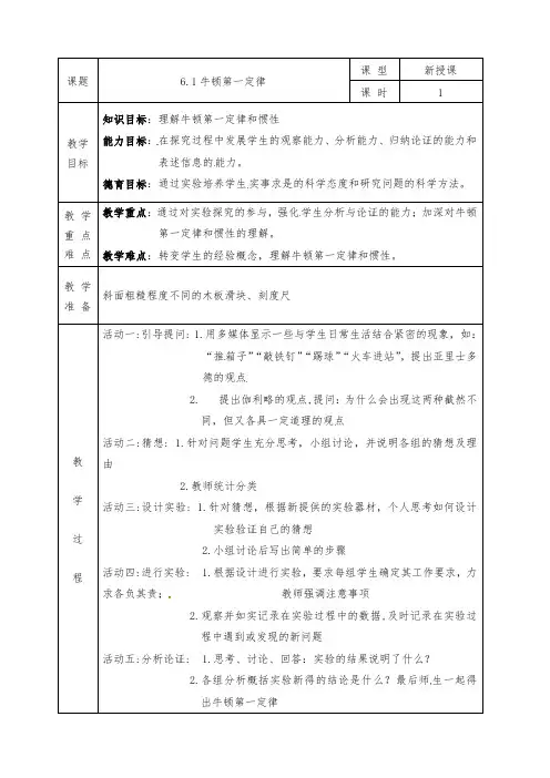 沪科版八年级物理下册全册教案6.1 牛顿第一定律