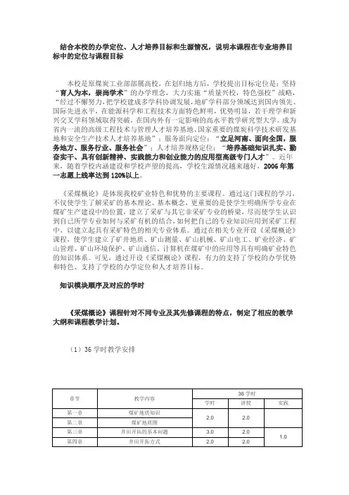 采煤概论教学内容