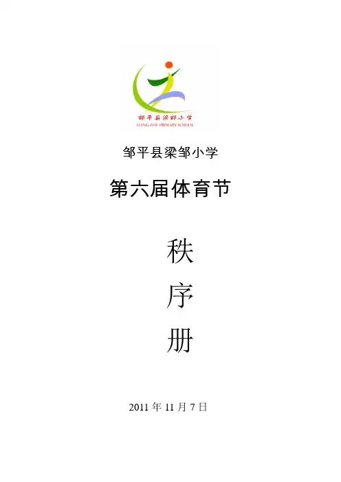 5-6年级秩序册(新)