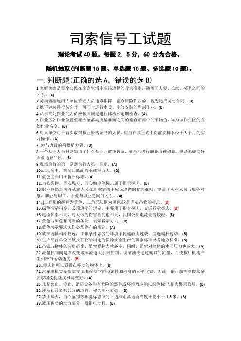 信号司索工试题与答案