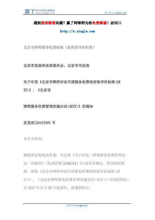 北京市律师服务收费标准(政府指导价标准)