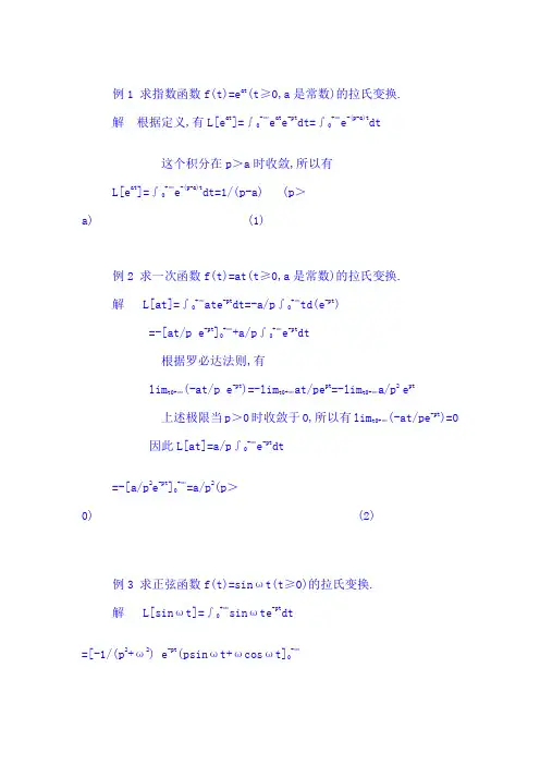 用拉普拉斯变换方法解微分方程