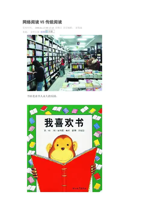 网络阅读VS传统阅读