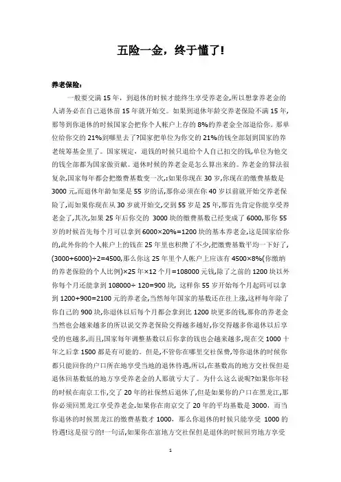 了解五险一金