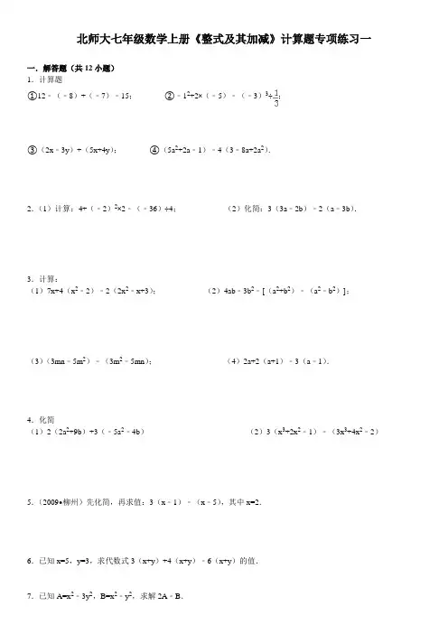 七年级数学上册-《整式及其加减》