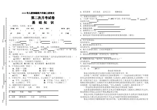 2020年人教部编版六年级上册语文第二次月考测试卷(含答案) (2)
