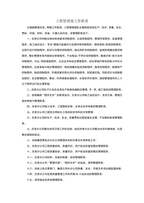 工程管理部工作职责