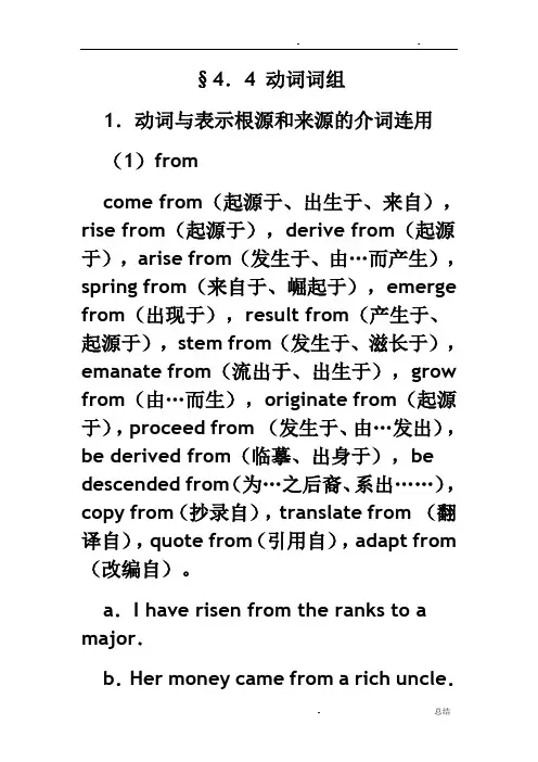 动词与介词搭配