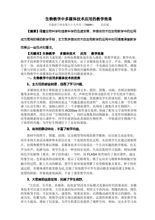 生物教学中多媒体技术应用的教学效果