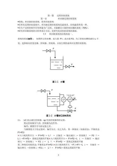单回路反馈控制系统