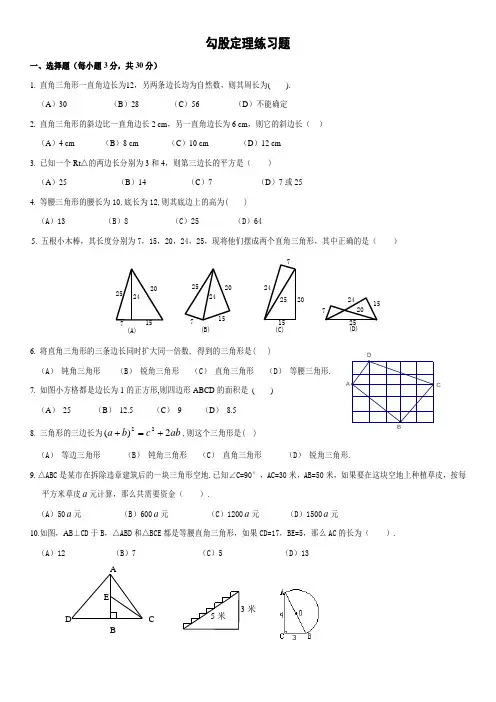 勾股定理练习题