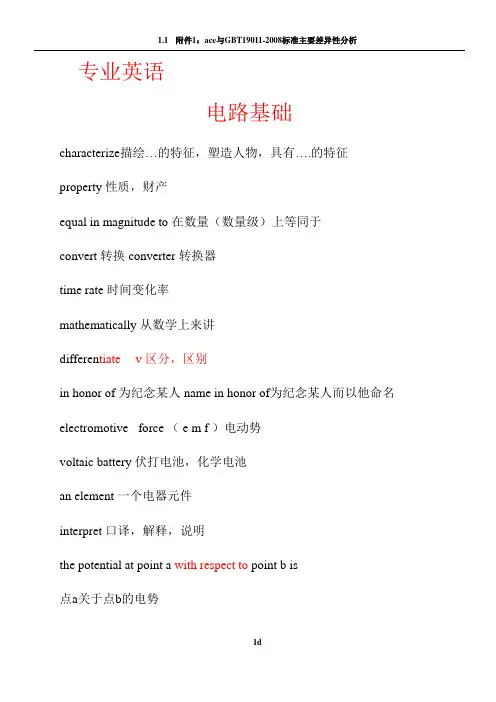 电气工程及其自动化专业英语