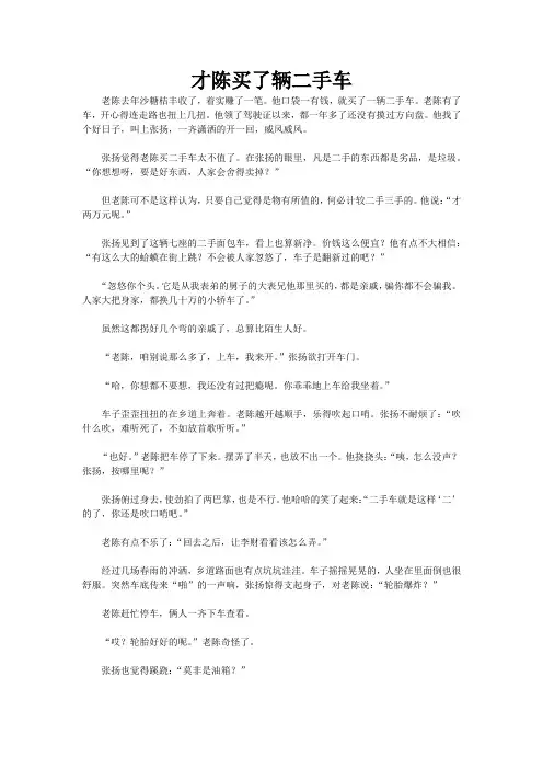 陈买了辆二手车