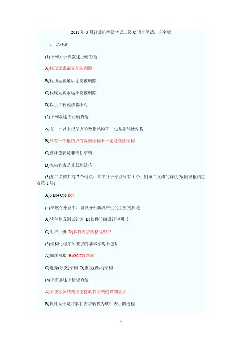 C语言二级考试试题与答案