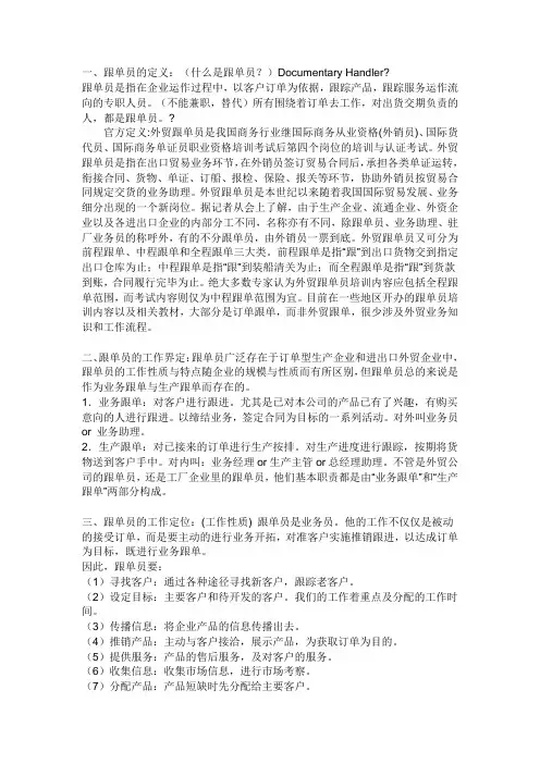跟单员流程