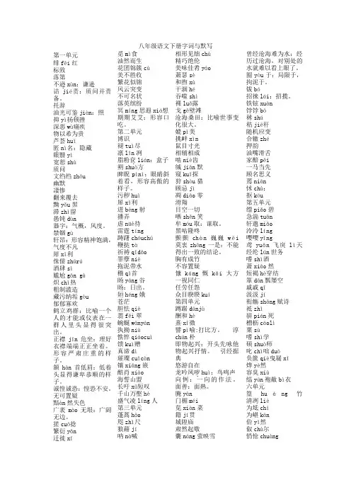 八年级语文下册字词及默写复习