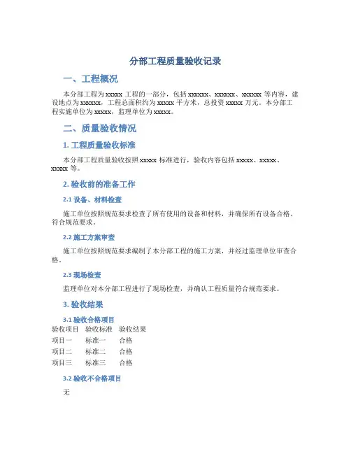 分部工程质量验收记录(精)