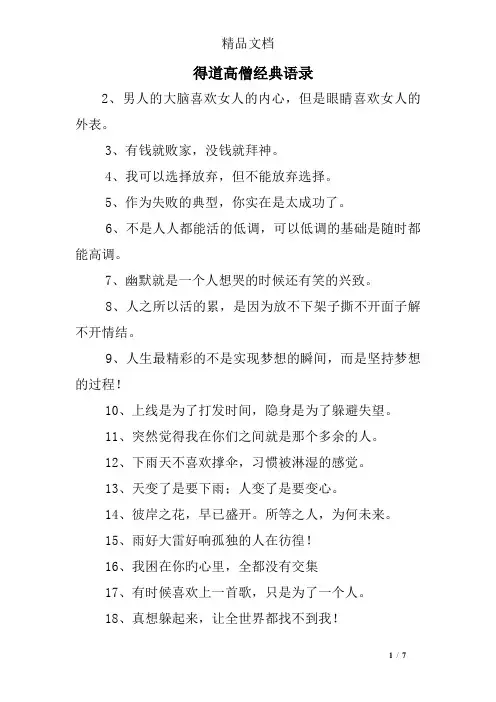 得道高僧经典语录