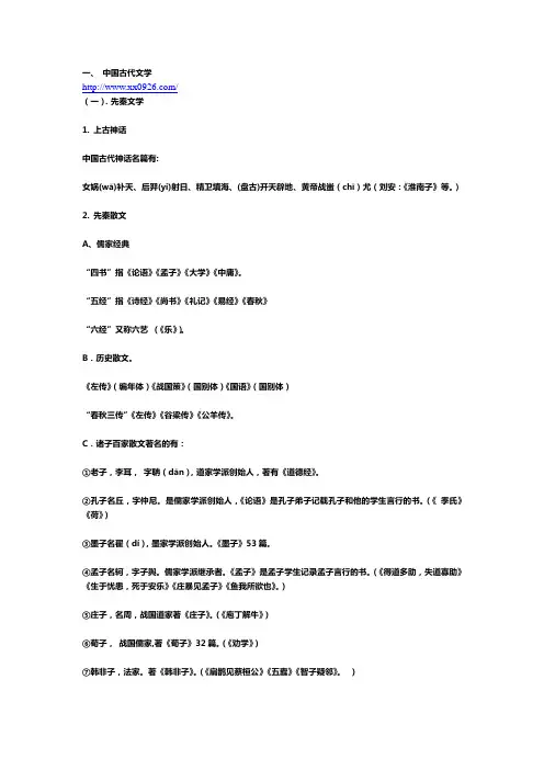 中国古代文学常识