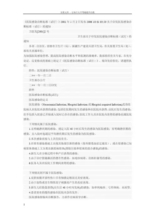 医院感染诊断标准