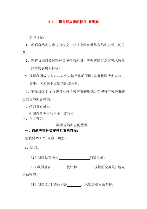 中国自然灾害的特点教案
