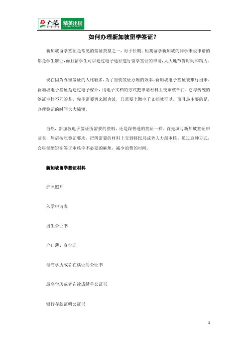 如何办理新加坡留学签证？