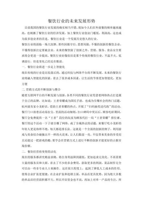 餐饮行业的未来发展形势