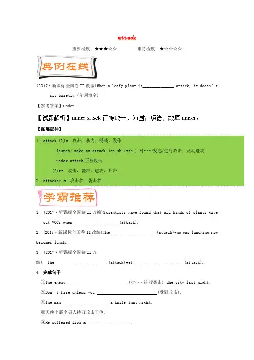 高中英语 每日一题(第7周)attack(含解析)新人教版必修1