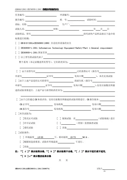 测试记录GB4943