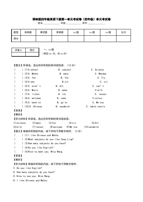 译林版四年级英语下册第一单元考试卷(四年级)单元考试卷.doc
