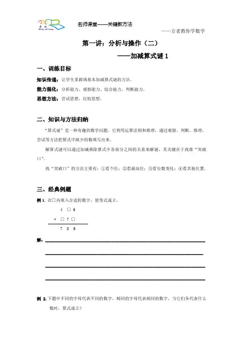 加减算式谜(三年级)