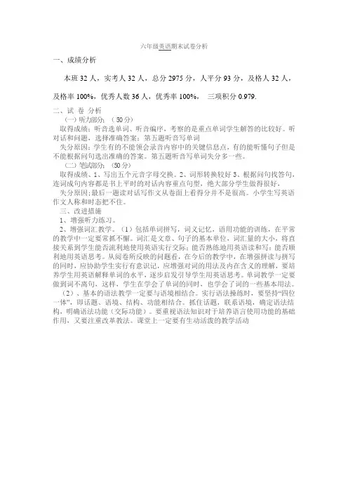 六年级英语期末试卷分析表