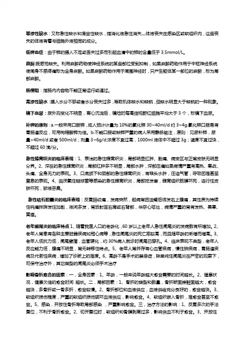 临床医学概论(非临床专业)