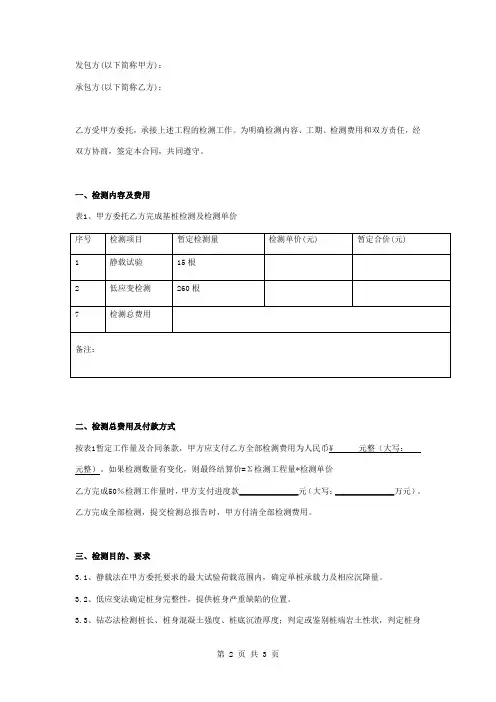 基桩检测合同合同协议书范本 模板