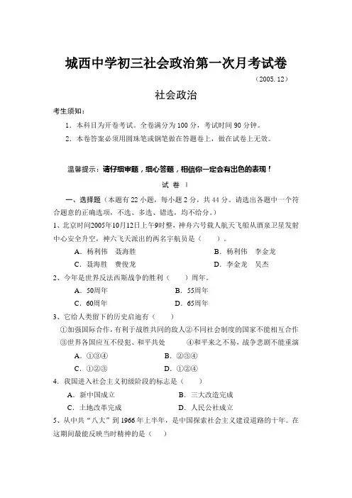 初三上学期社会月考试卷