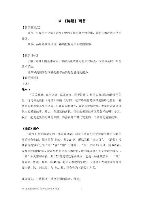 诗经两首——《静女》《氓》