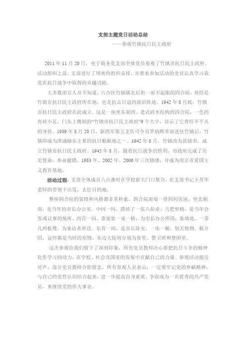 主题党日活动总结