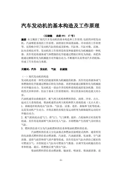 汽车发动机原理论文